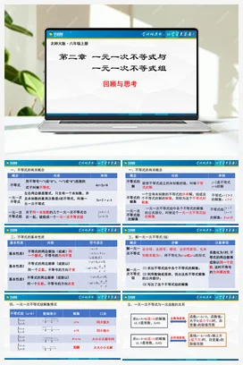 第二章 一元一次不等式和一元一次不等式组（回顾与思考） 课件 北师大版 初中数学 八年级下册