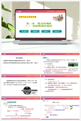 专题1.1 同底数幂的乘法【复习课件】 北师大版 初中数学七年级下册