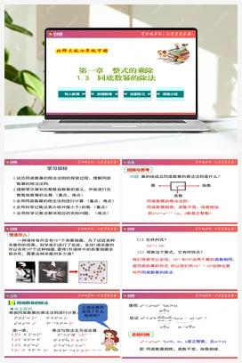 专题1.3 同底数幂的除法【复习课件】 北师大版 初中数学七年级下册