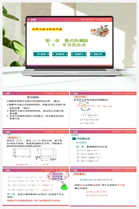 专题1.5 平方差公式【复习课件】 北师大版 初中数学七年级下册