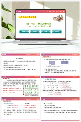 专题1.6 完全平方公式【复习课件】 北师大版 初中数学七年级下册