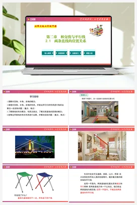 专题2.1 两条直线的位置关系【复习课件】 北师大版 初中数学七年级下册