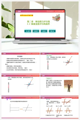 专题2.2 探索直线平行的条件【复习课件】 北师大版 初中数学七年级下册