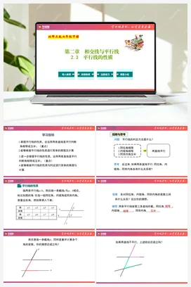 专题2.3 平行线的性质【复习课件】 北师大版 初中数学七年级下册