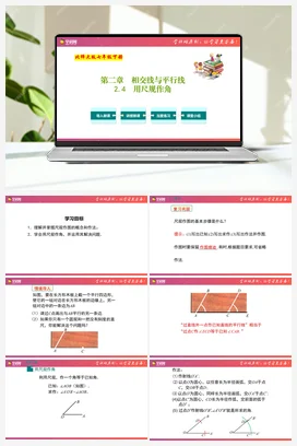 专题2.4 用尺规作角【复习课件】 北师大版 初中数学七年级下册