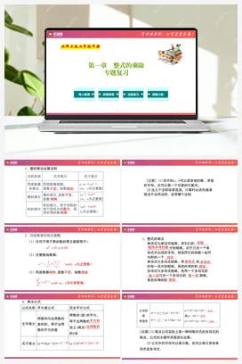 专题复习 整式的乘除【复习课件】 北师大版 初中数学七年级下册