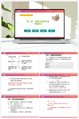 第三章 变量之间的关系【复习课件】 北师大版 初中数学七年级下册