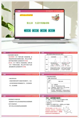 第五章 生活中的轴对称【复习课件】 北师大版 初中数学七年级下册
