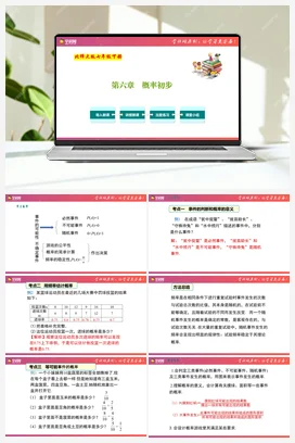 第六章 概率初步【复习课件】 北师大版 初中数学七年级下册