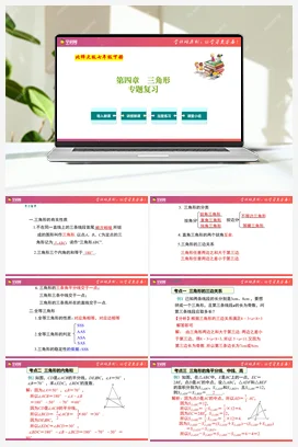 第四章 三角形【复习课件】 北师大版 初中数学七年级下册
