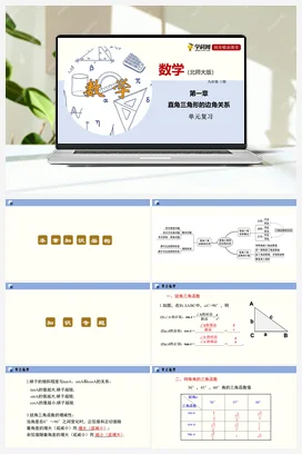 北师大版 初中数学九 年级下册单元小结测试