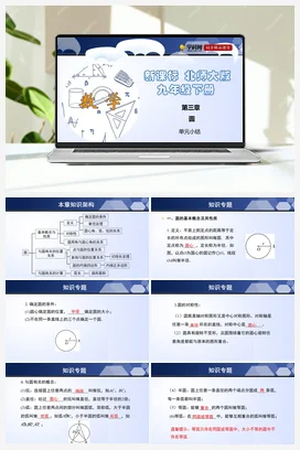 第三章 圆（单元小结课件+单元测试） 北师大版 初中数学九年级下册
