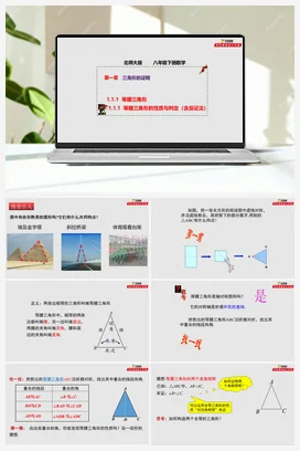 1.1.1 等腰三角形（课件+作业） 北师大版 初中数学八年级下册