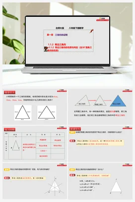 1.1.2 等边三角形（课件+作业） 北师大版 初中数学八年级下册