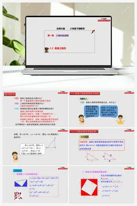 1.2 直角三角形（课件+作业） 北师大版 初中数学八年级下册