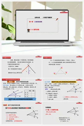 1.4 角平分线（课件+作业） 北师大版 初中数学八年级下册