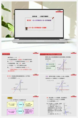 2.5 一元一次不等式与一次函数 （课件） 北师大版 初中数学八年级下册