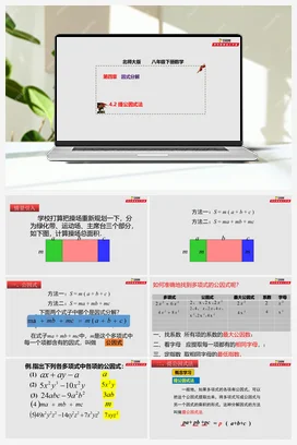 4.2 提公因式法（课件） 北师大版 初中数学八年级下册