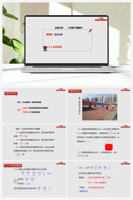 5.1 认识分式（课件） 北师大版 初中数学八年级下册