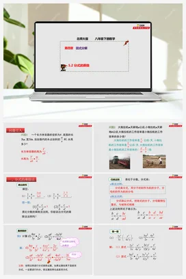 5.2 分式的乘除（课件） 北师大版 初中数学八年级下册