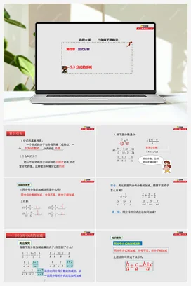 5.3 分式的加减（课件） 北师大版 初中数学八年级下册