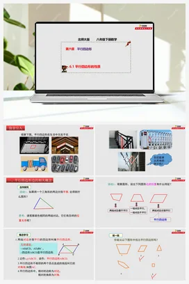 6.1 平行四边形的性质（课件） 北师大版 初中数学八年级下册