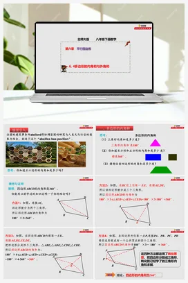 6.4 多边形的内角和与外角和（课件） 北师大版 初中数学八年级下册