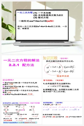 2.2配方法 课件 北师大版初中数学九年级上册