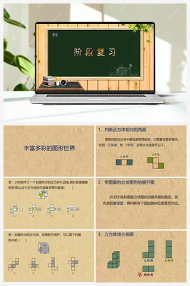 北师大版数学七年级上册 阶段复习课件