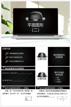 第11讲 平面图形2 课件 北师大版数学七年级上册