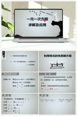 第13讲 一元一次方程求解及应用 课件 北师大版数学七年级上册