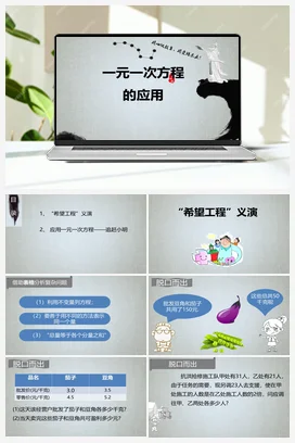 第14讲 一元一次方程的应用 课件 北师大版数学七年级上册