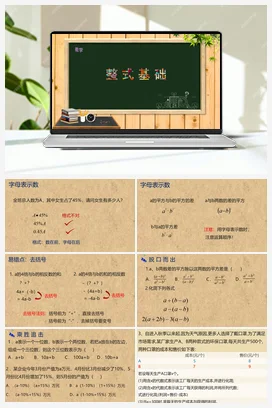 第7讲 整式基础 课件 北师大版数学七年级上册