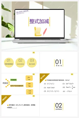 第8讲 整式加减 课件 北师大版数学七年级上册