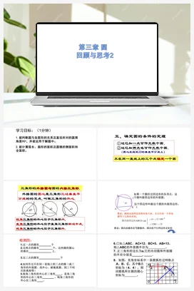 第三章 圆 复习课件 2022–2023学年北师大版九年级数学下册