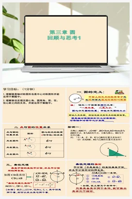 第三章 圆 复习课件 2023—2024学年北师大版数学九年级下册