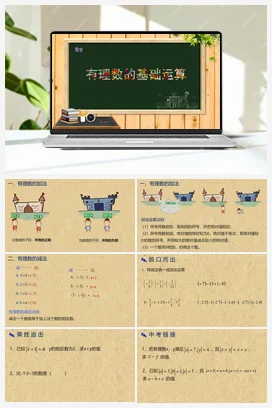 第二章 有理数及其运算 第4讲 有理数的基础运算 课件 北师大版数学七年级上册
