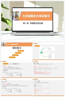 精品 2023-2024学年七年级数学上学期期末考点大串讲（北师大版）