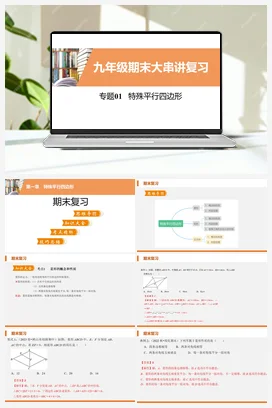 精品 2023-2024学年九年级数学上学期期末考点大串讲（北师大版）