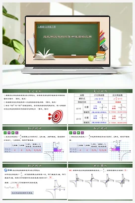26.1.3 反比例函数的图象和性质的的应用（课件+分层练习）九年级数学下册（人教版）