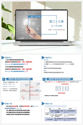 23.2 中心对称（第三课时）（教学课件）-九年级数学上册（人教版）