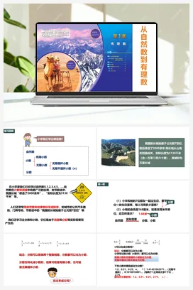 1.1.1从自然数到有理数 课件+作业-含答案 浙教版 初中数学 七年级上册