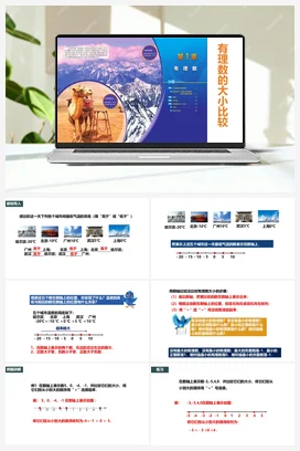 1. 4 有理数的大小比较 课件+作业-含答案 浙教版 初中数学 七年级上册