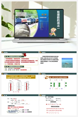 2.2 有理数的减法 课件+作业-含答案 浙教版 初中数学 七年级上册