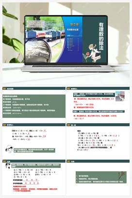 2.4 有理数的除法 课件+作业-含答案 浙教版 初中数学 七年级上册