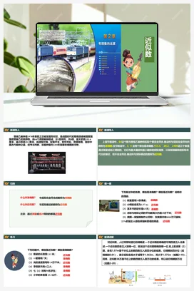 2.7 近似数 课件+作业-含答案 浙教版 初中数学 七年级上册