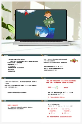 3.3 立方根 课件+作业-含答案 浙教版 初中数学 七年级上册