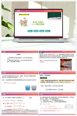 4.3 代数式的值 课件 浙教版 初中数学 七年级上册