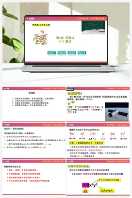 4.4 整式 课件 浙教版 初中数学 七年级上册