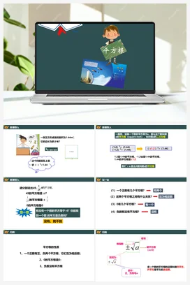 3.1 平方根 课件+作业-含答案 浙教版 初中数学 七年级上册